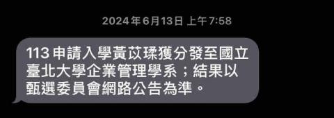 黃苡瑈 - 113個人申請結果