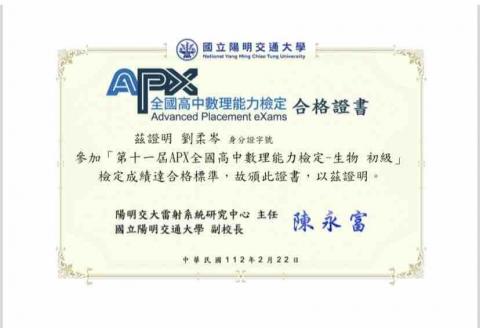 劉柔岑 - 參加APX生物初級檢定合格證書