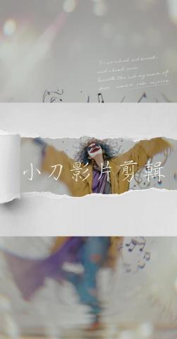 提供capcut教学服務的專家陳怡伶