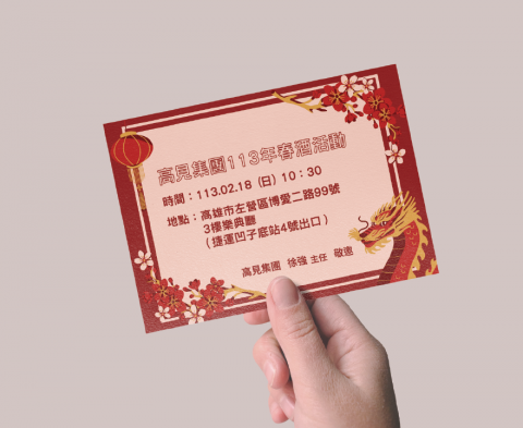 姿函 - 邀請卡設計2