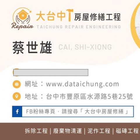 提供綠島多大服務的專家蔡師傅