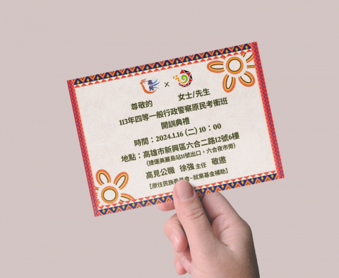 姿函 - 邀請卡設計
