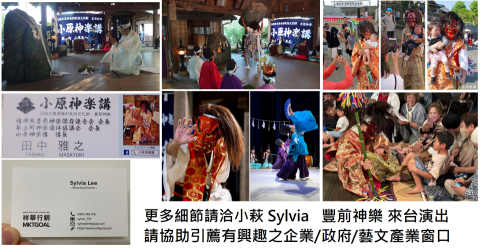 祥華MKTGOAL台日整合行銷 - 九州福岡豐前神樂
九州大分豐前神樂