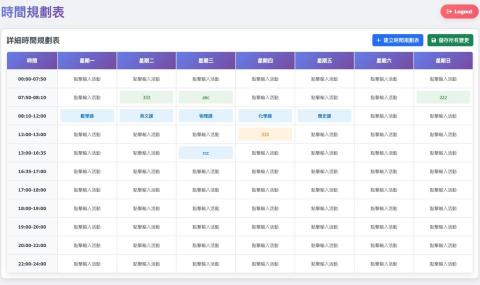 黃奕翔 - 專案-時間規劃表
