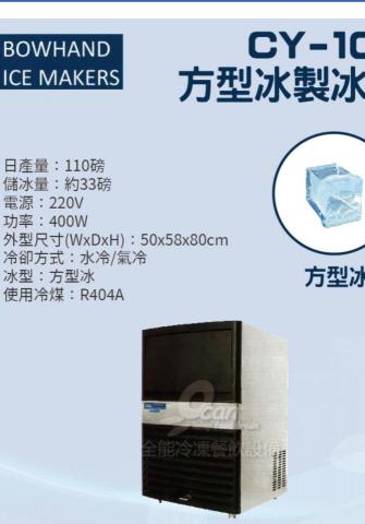 錢來也 - 小磅數製冰機買賣
