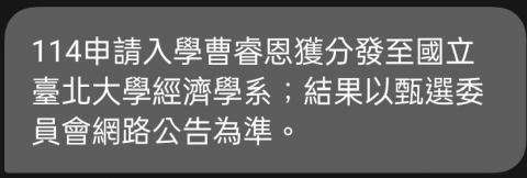 曹睿恩 - 我是國立臺北大學的準大學生