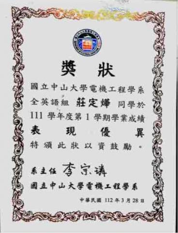 莊定燁 - 大學曾拿過在校成績優異獎狀
