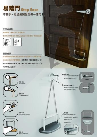 Mini Hsieh - 工業產品設計_易踏門