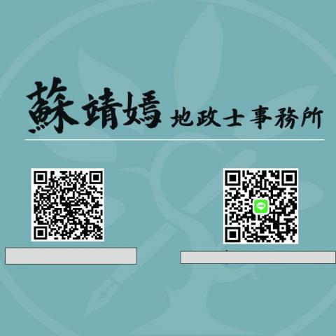 蘇地政士/ 蘇地政士/