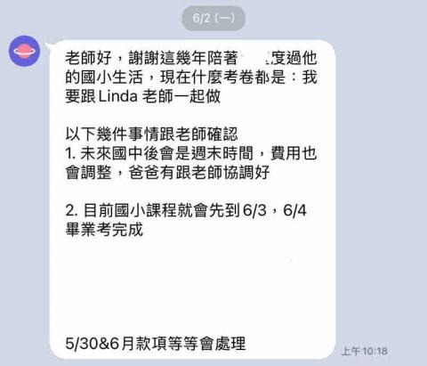 楊雯琳 - 家長回覆