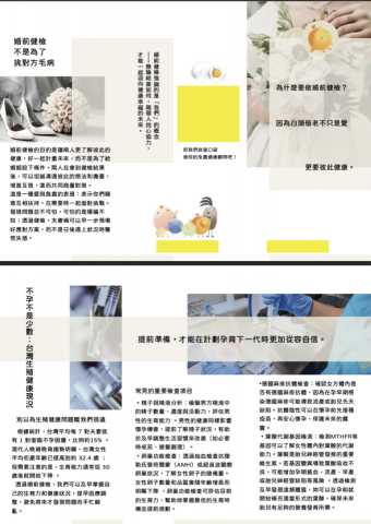 袺心工作室｜簡報設計｜平面設計｜行銷社群｜貼圖繪製 - 醫療三折頁設計demo
