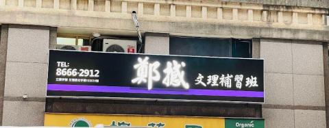 連網廣告 - 招牌設計製作