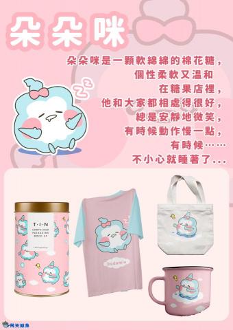 飛天鯨魚 - 角色設計