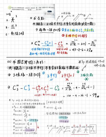 林昕柔 - 上課風格：強調題目核心概念並補充解法原理