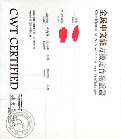 Cindy的線上教室 - 全民中檢