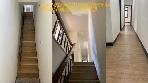 築安心工程有限公司 - 樓梯鋪超耐磨地板