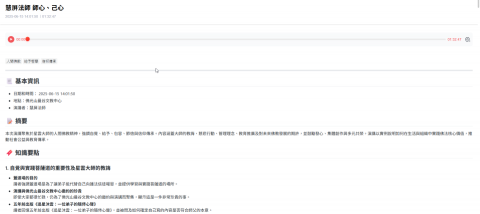 余信宏 - 逐字稿範例二之一：摘要
