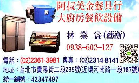 提供油煙罩服務的專家阿叔美金餐具行