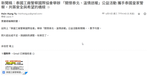 余信宏 - 作品範例：新聞稿

泰國工廠警察國際協會深入泰北偏鄉
https://thaichinesenews.com/community/11052/