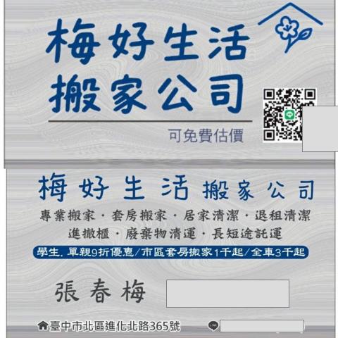 提供永康搬家公司服務的專家梅好生活搬家公司