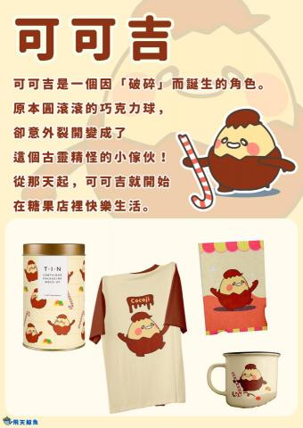 飛天鯨魚 - 角色設計