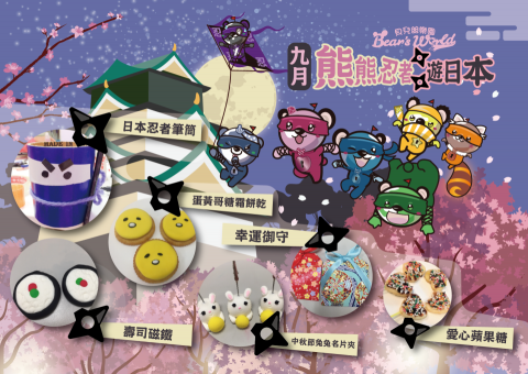 蔡爵 - 親子樂園吉祥物設計