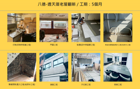 丁金工程行 - 八德透天翻新