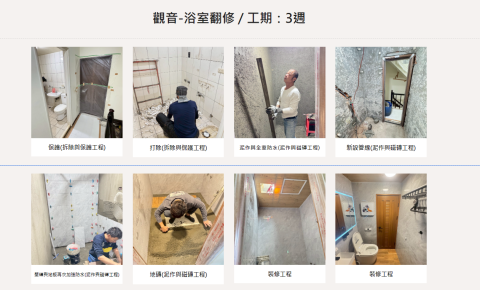 丁金工程行 - 浴室翻新