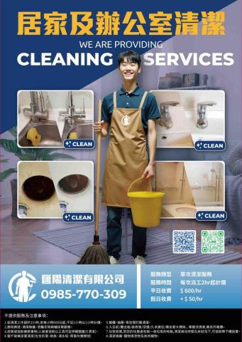 提供搬遷服務的專家匯陽清潔有限公司