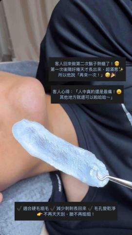 賴佳伶 - 熱蠟鬍子 男士600