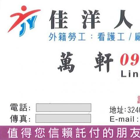 提供北港看護服務的專家佳洋萬軒