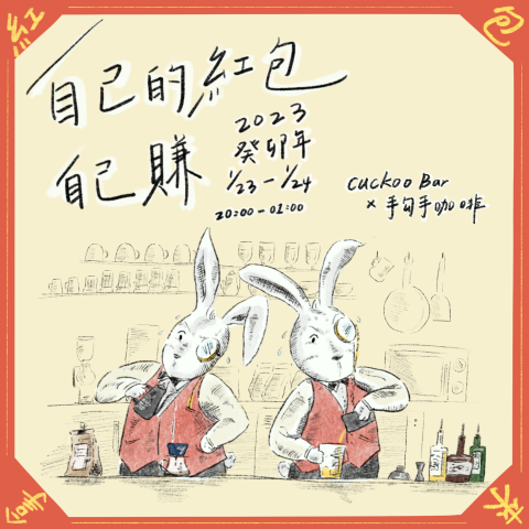 Jocelyn｜插畫設計 - 酒吧活動插畫