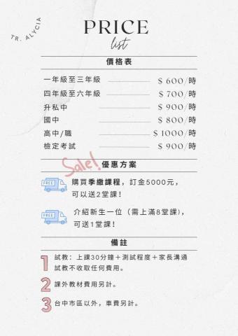 Tr. Alycia ✨注意剩餘時段唷！❤️ - 