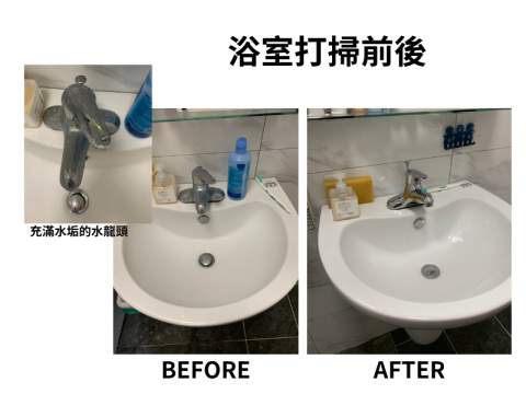 Clean可寧清潔/裝潢、辦公室清潔/居家清潔/搬家清潔 - 充滿皂垢、水垢的洗手台與龍頭，清潔後重閃閃發亮