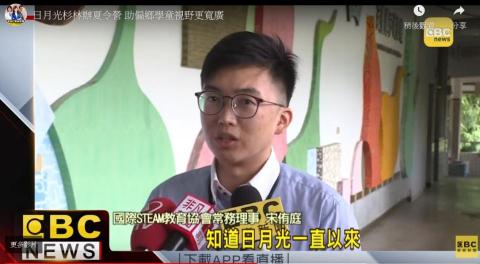 Ted Sung - 日月光杉林夏令營合作案
-協助規劃相關活動流程
-以特色活動課程引起參與者好評
-相關媒體採訪報導