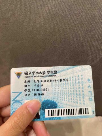 陳弈榛 - 中大學生證