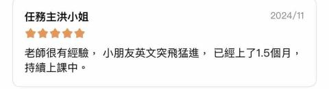 蘇煒竣 - 學生家長回饋