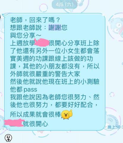 黃嘉妤 - 家長反饋