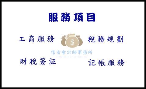 信宥稅務代理及工商登記 - 