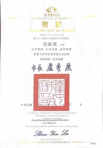 孫敏熏 - 市長獎畢業證明
