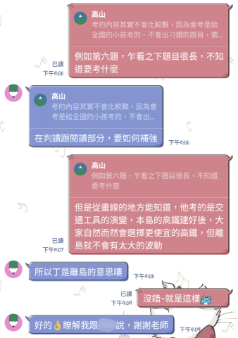 恬昕 - 線上解題（從考題脈絡邏輯解釋會考題）