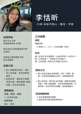 恬昕 - 個人履歷