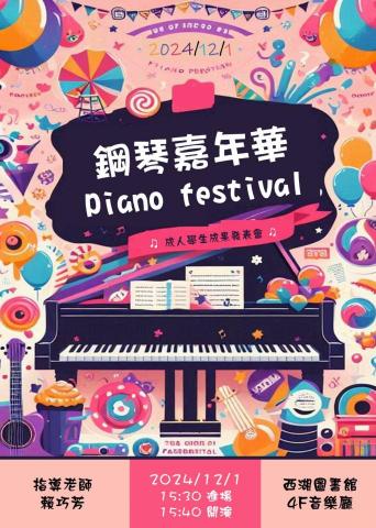 成人鋼琴課程|兒童鋼琴課程|快樂學鋼琴| 到府教學 - 2024/12 學生音樂會 成人鋼琴課程|兒童鋼琴課程|快樂學鋼琴| 到府教學 - 2024/12 學生音樂會