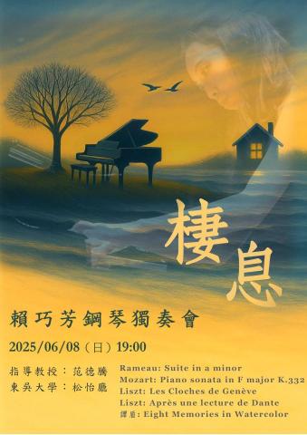 成人鋼琴課程|兒童鋼琴課程|快樂學鋼琴| 到府教學 - 2025 個人鋼琴獨奏會 成人鋼琴課程|兒童鋼琴課程|快樂學鋼琴| 到府教學 - 2025 個人鋼琴獨奏會