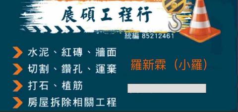 展碩工程行 展碩工程行