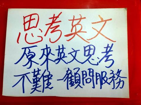 創意英語學習坊 - 原來英語文思考不難