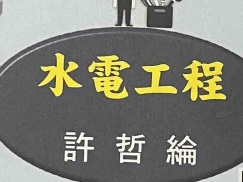 許哲綸 許哲綸