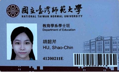 胡韶芹 - 臺師大學生證