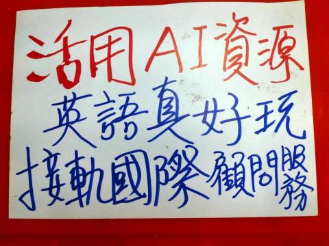 創意英語學習坊 - 活用AI資源強化英語文學習