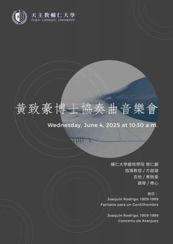 黃致豪吉他教學 - 協奏曲音樂會